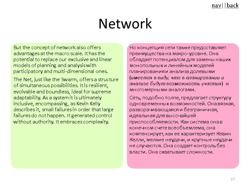 Network But the concept of network also offers advantages at the macro scale. It